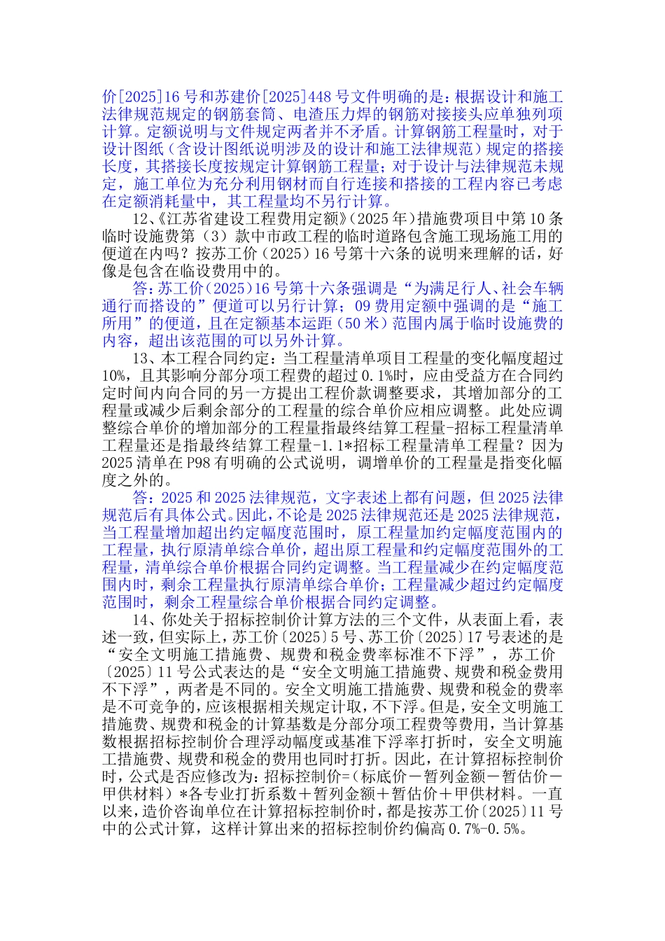 2025年建设工程计价解释_第3页