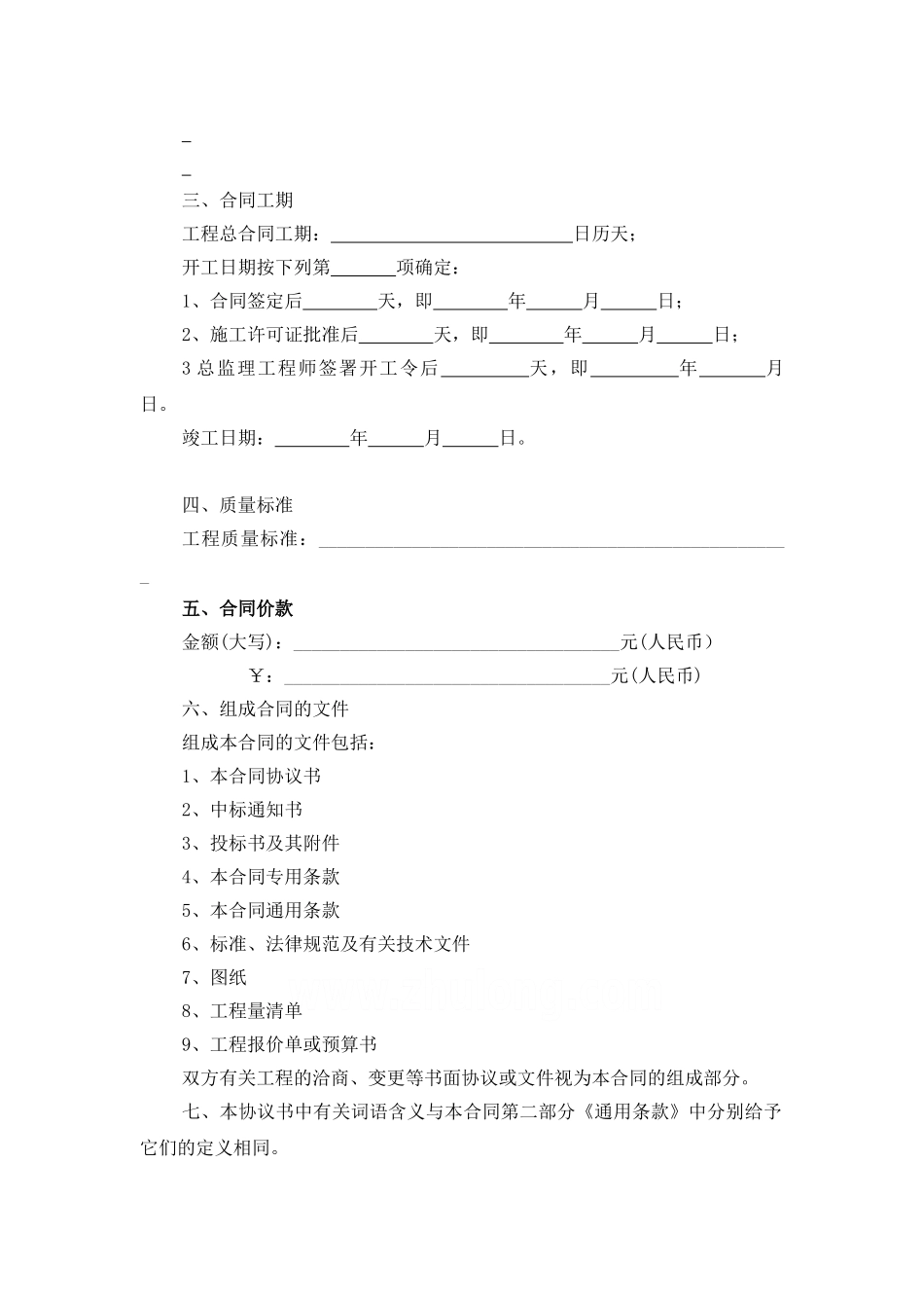 2025年建设工程施工合同示范文本-_第3页