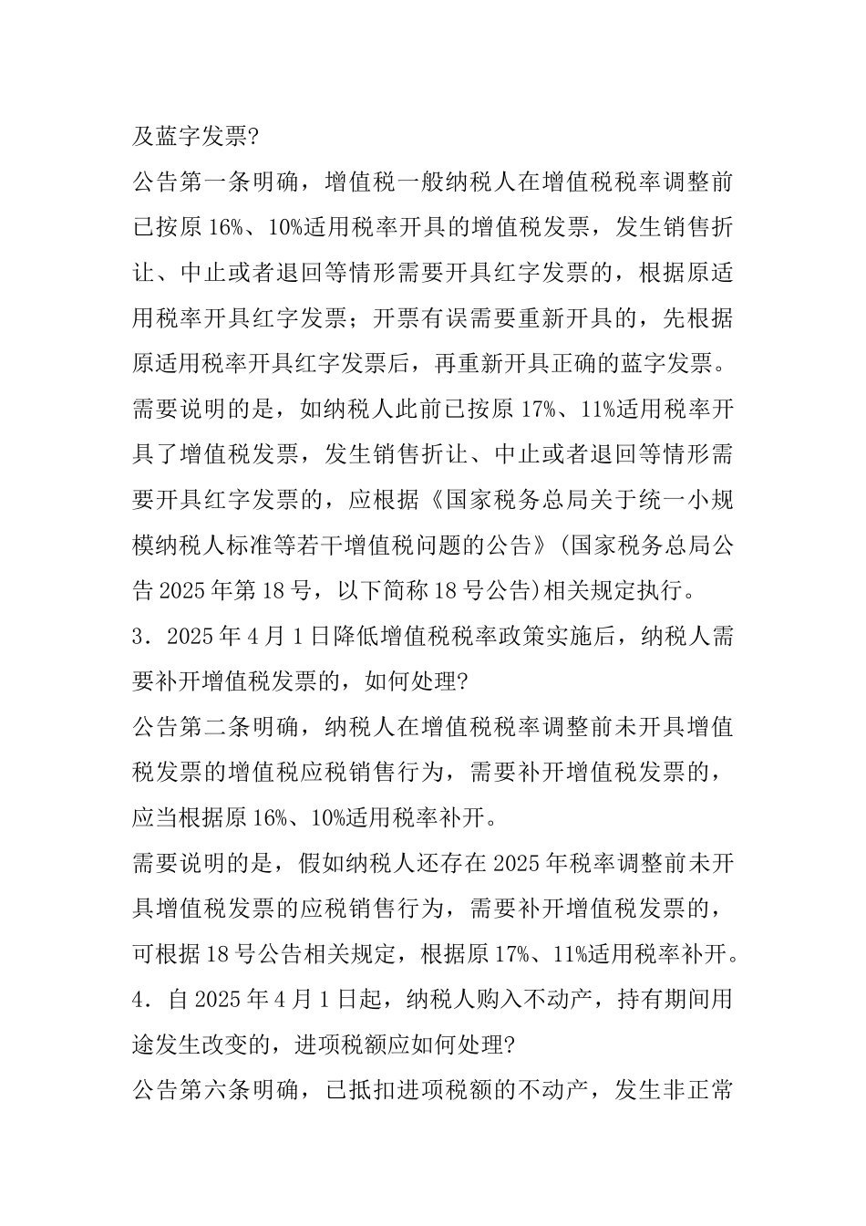 2025年建筑行业十大重要政策_第2页