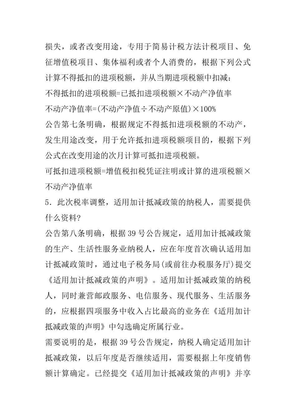 2025年建筑行业十大重要政策_第3页