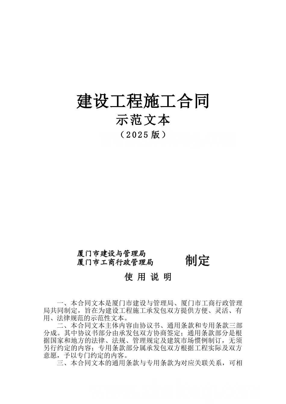 2025年建设工程施工合同示范文本_第1页