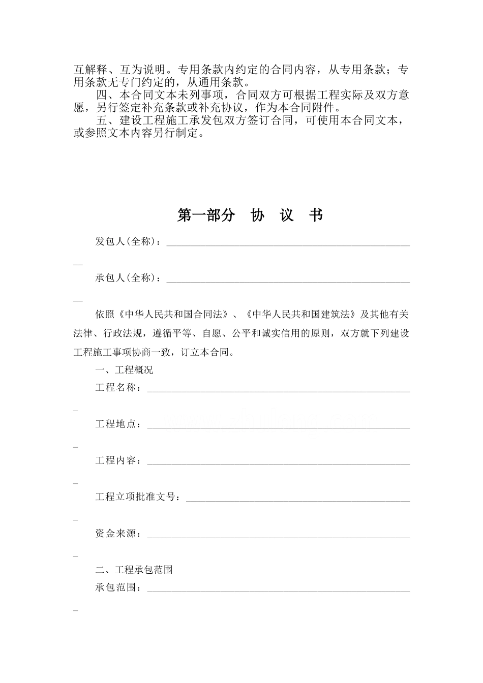 2025年建设工程施工合同示范文本_第2页