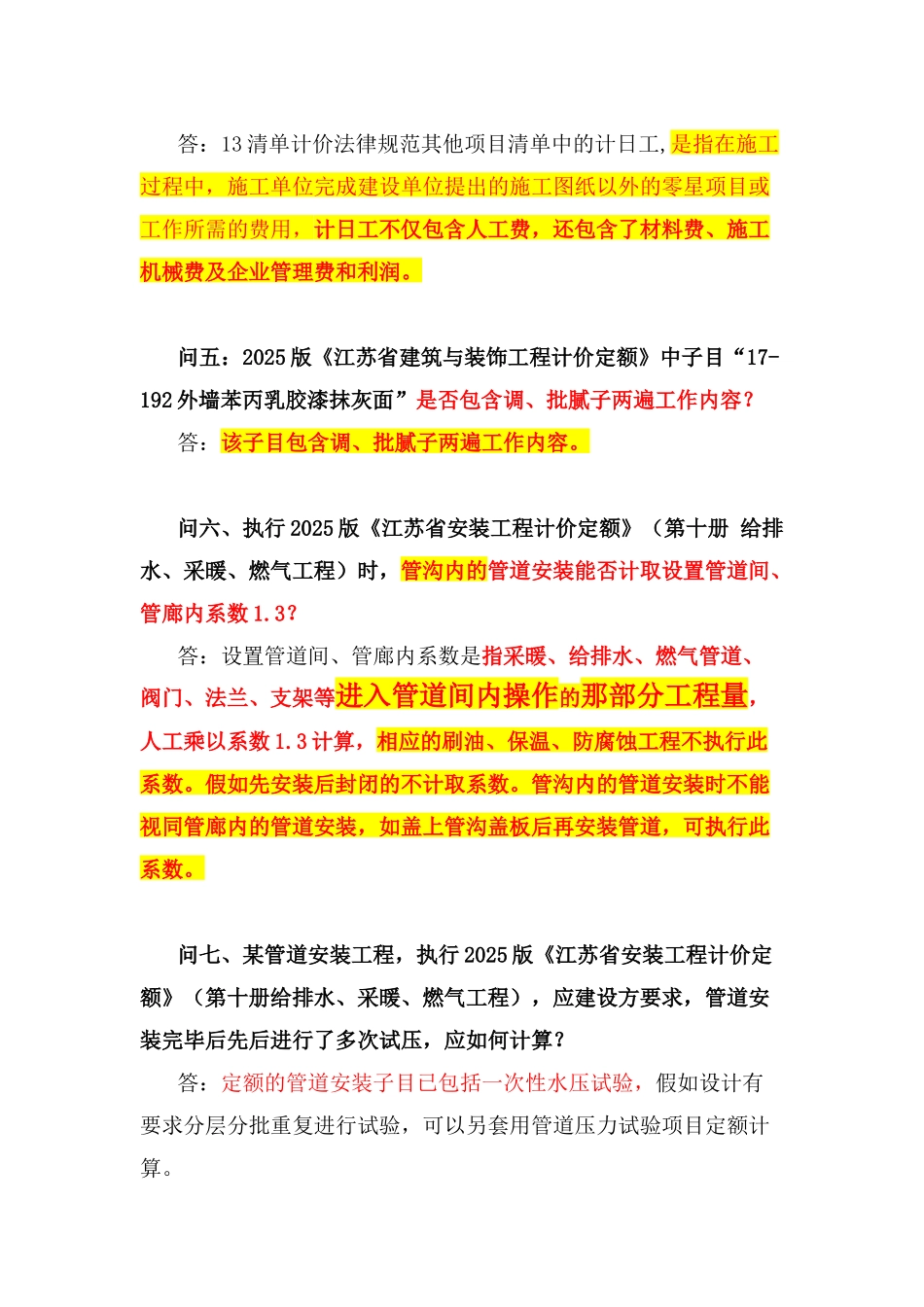2025年建设工程计价管理问题解答汇编_第2页