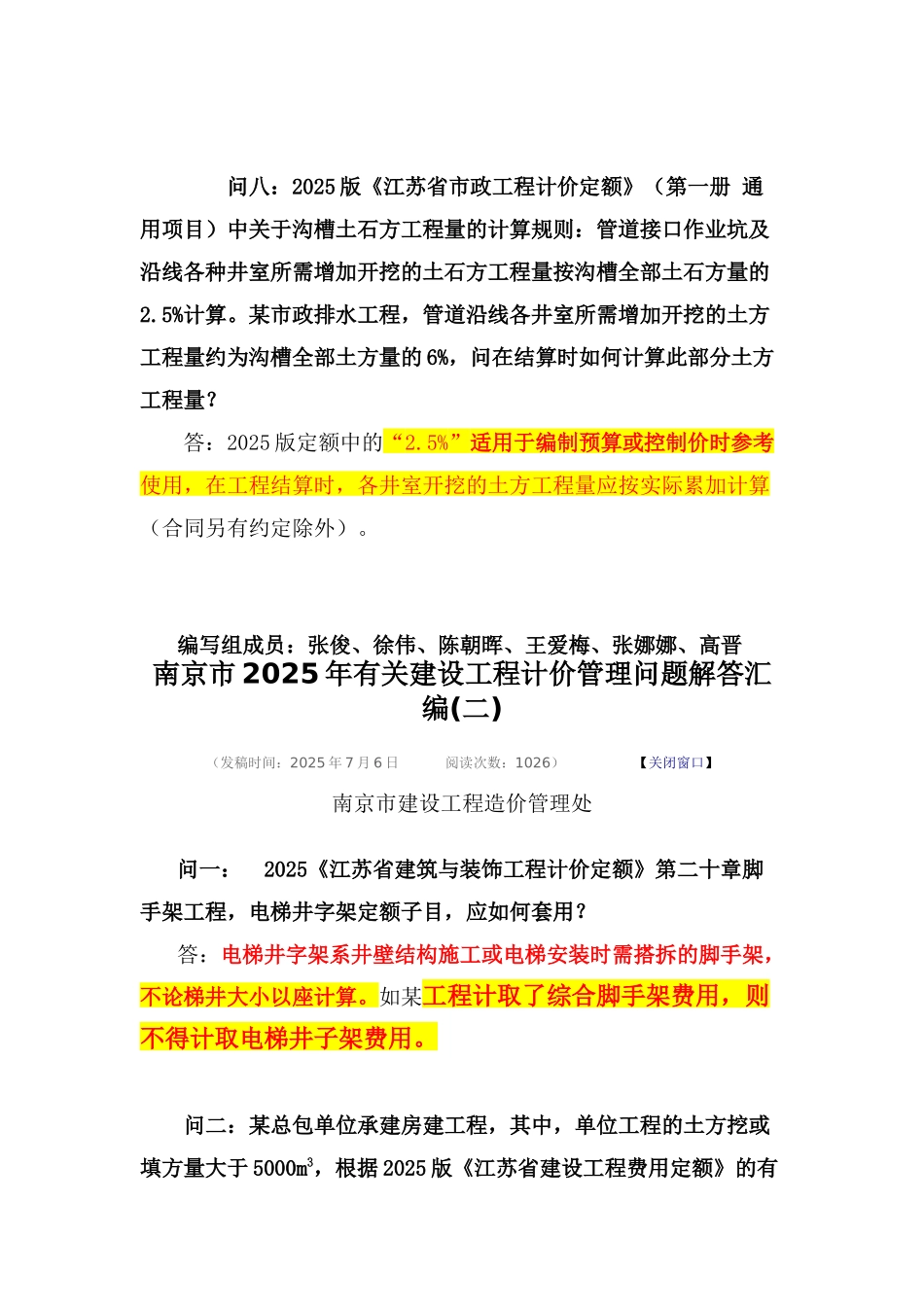 2025年建设工程计价管理问题解答汇编_第3页