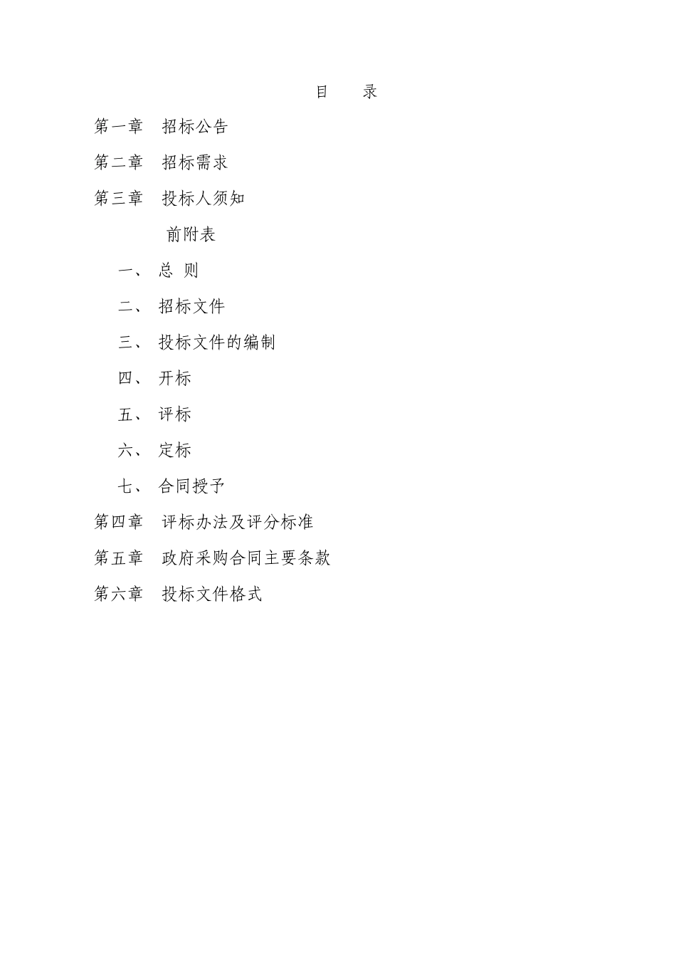 2025年弱电工程采购项目公开招标书_第2页