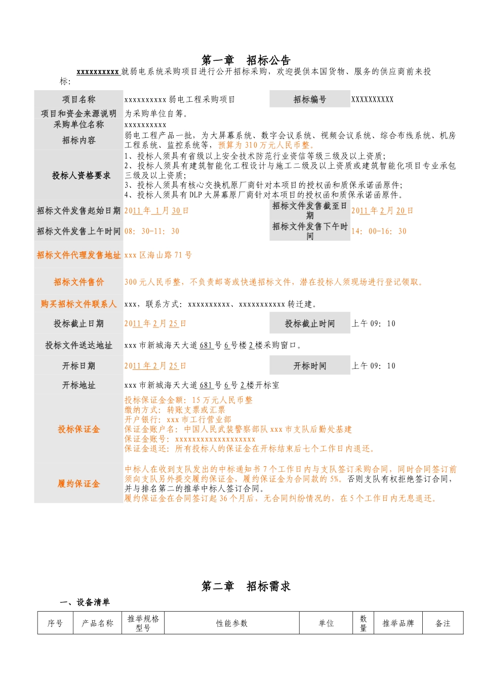 2025年弱电工程采购项目公开招标书_第3页