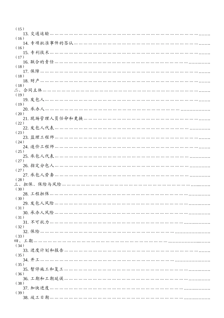 2025年开发区道路工程施工合同150页_第3页