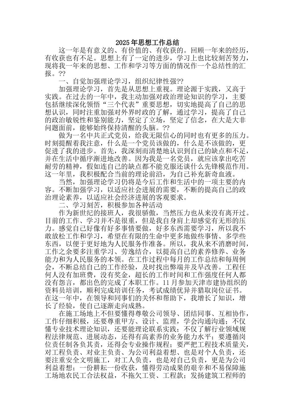 2025年思想工作总结_第1页