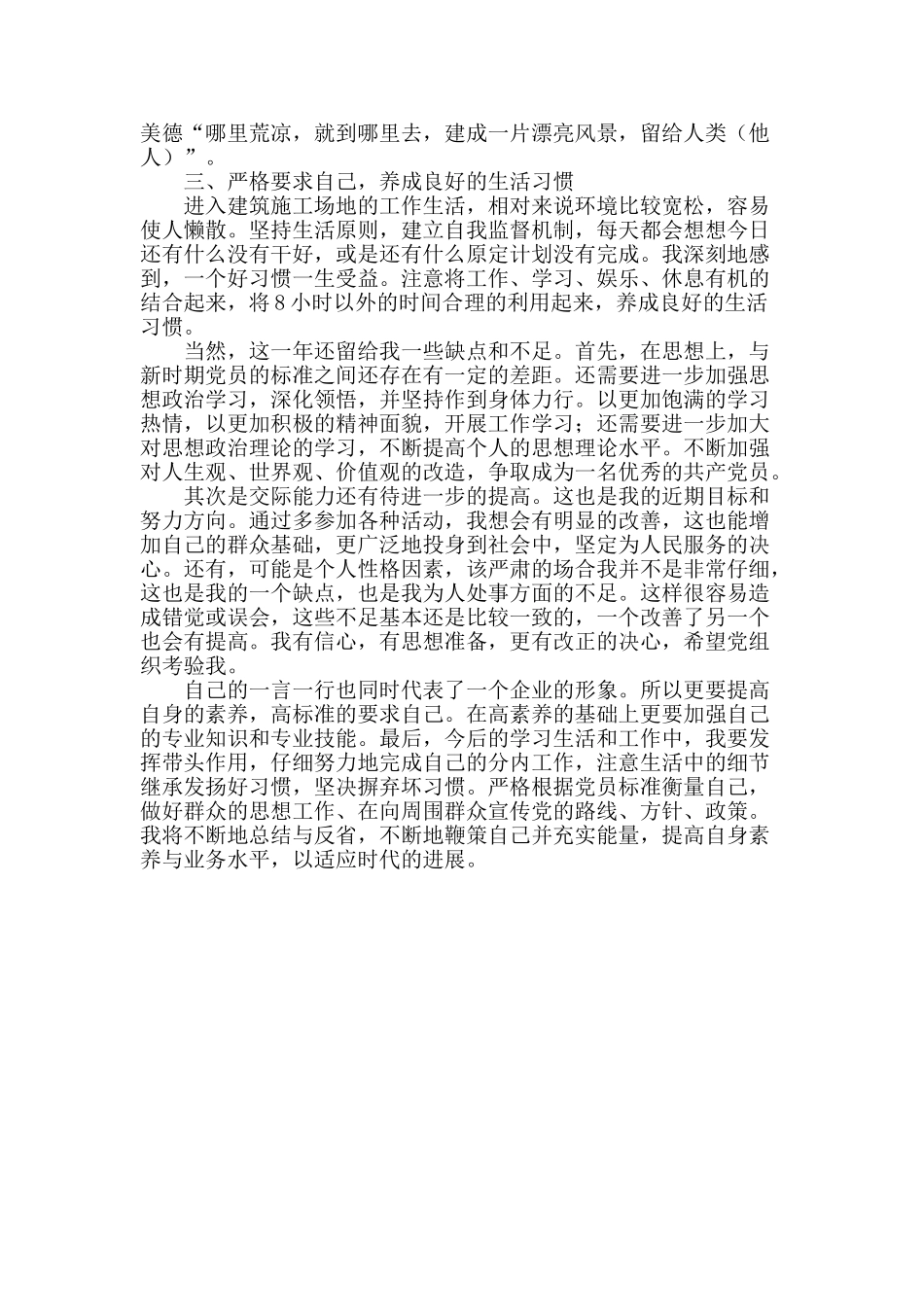 2025年思想工作总结_第2页