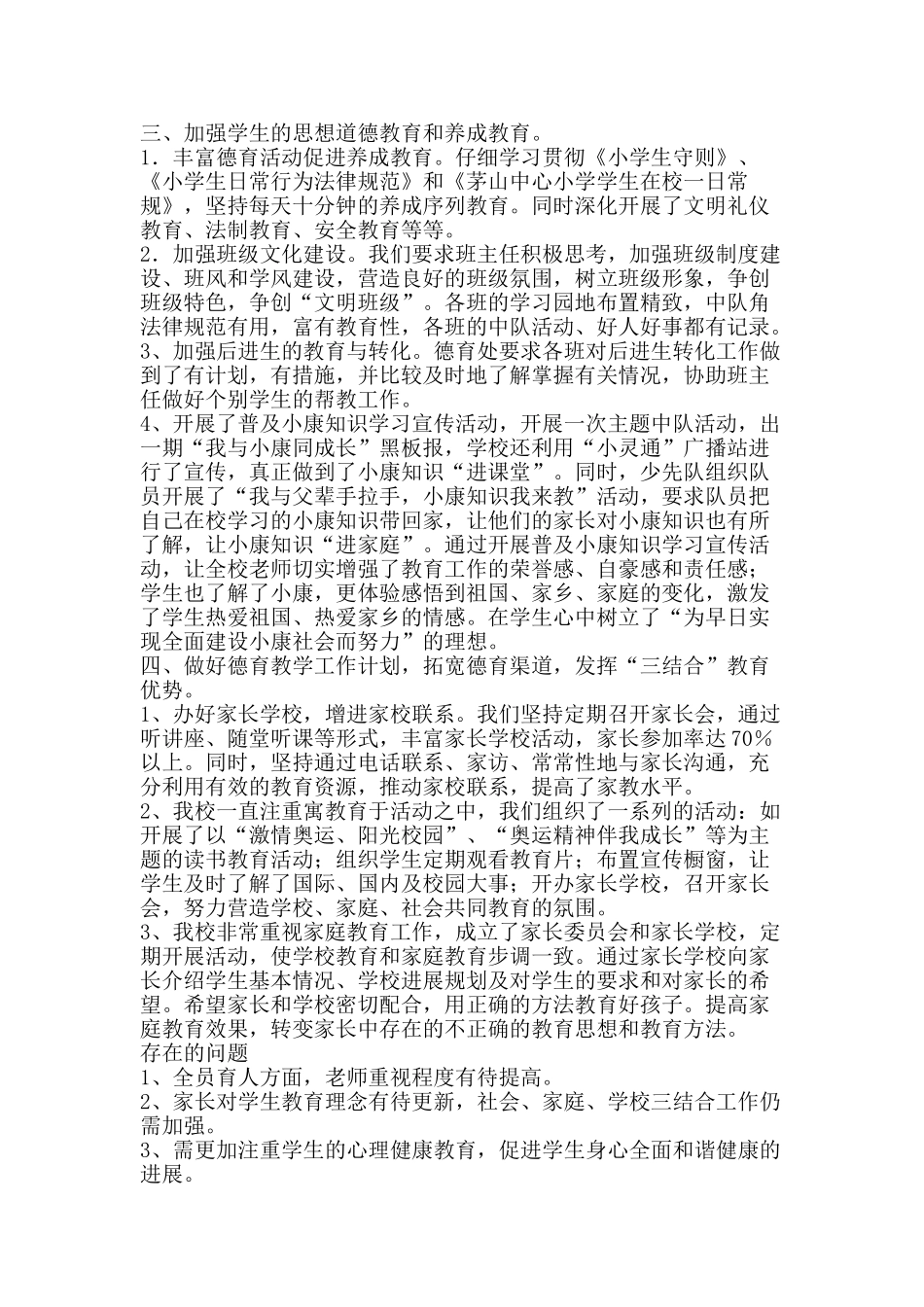 2025年德育工作总结-精品范文资料_第2页