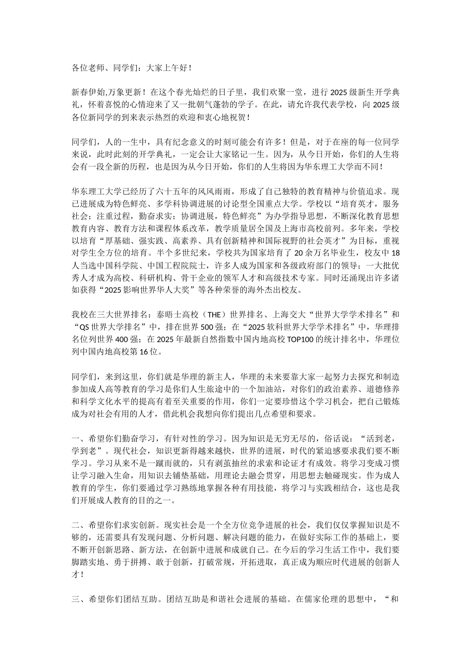 2025年成人教育开学典礼领导致辞_第1页