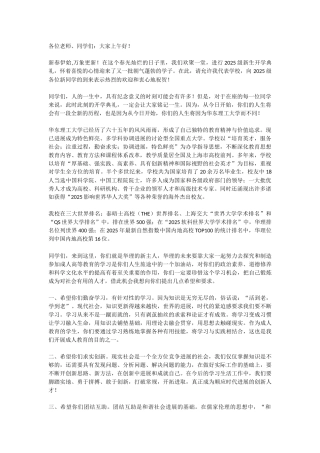 2025年成人教育开学典礼领导致辞