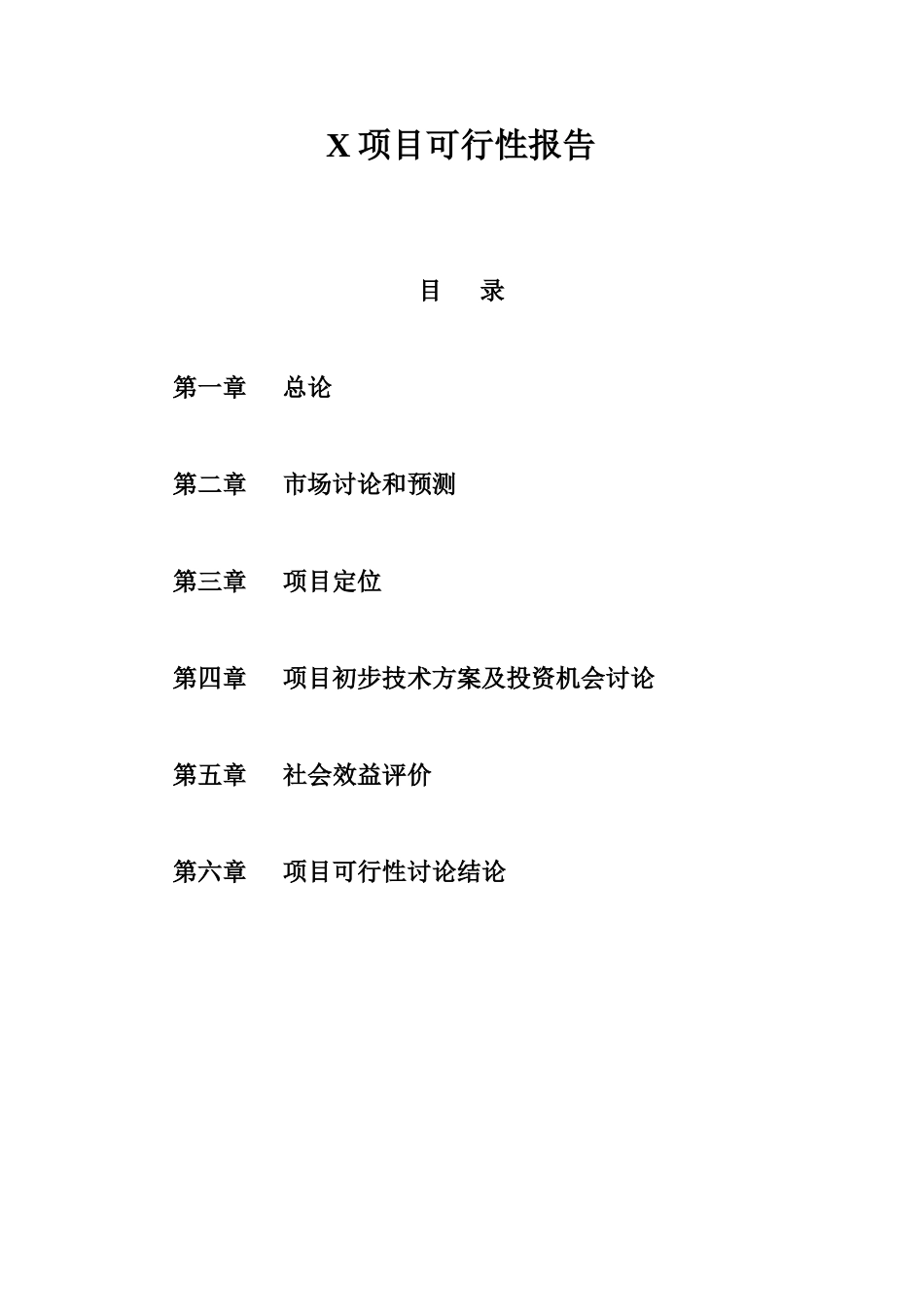 2025年成都市某中高档居住社区项目可行性报告_第1页
