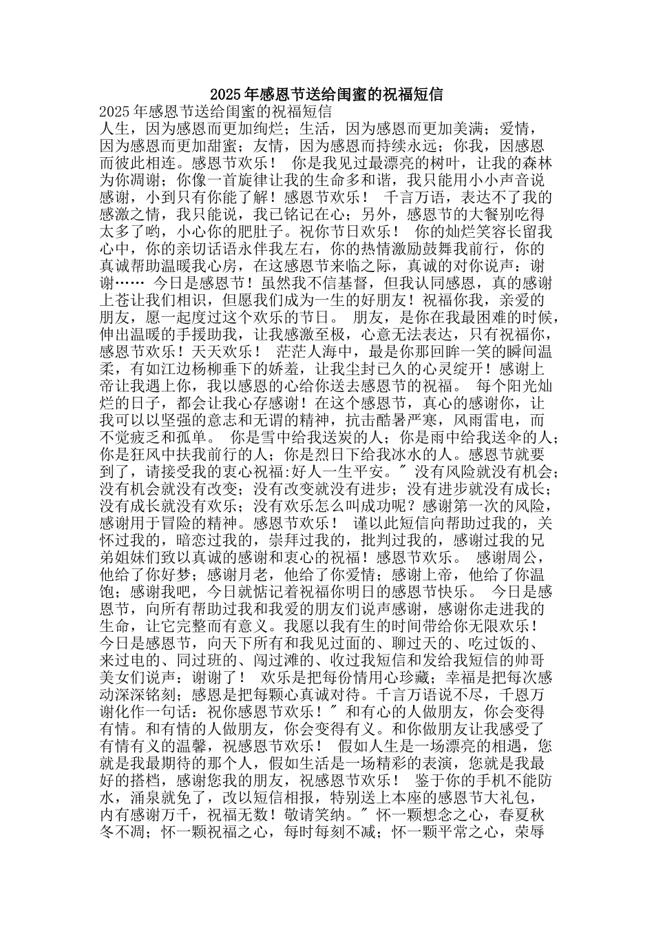 2025年感恩节送给闺蜜的祝福短信_第1页