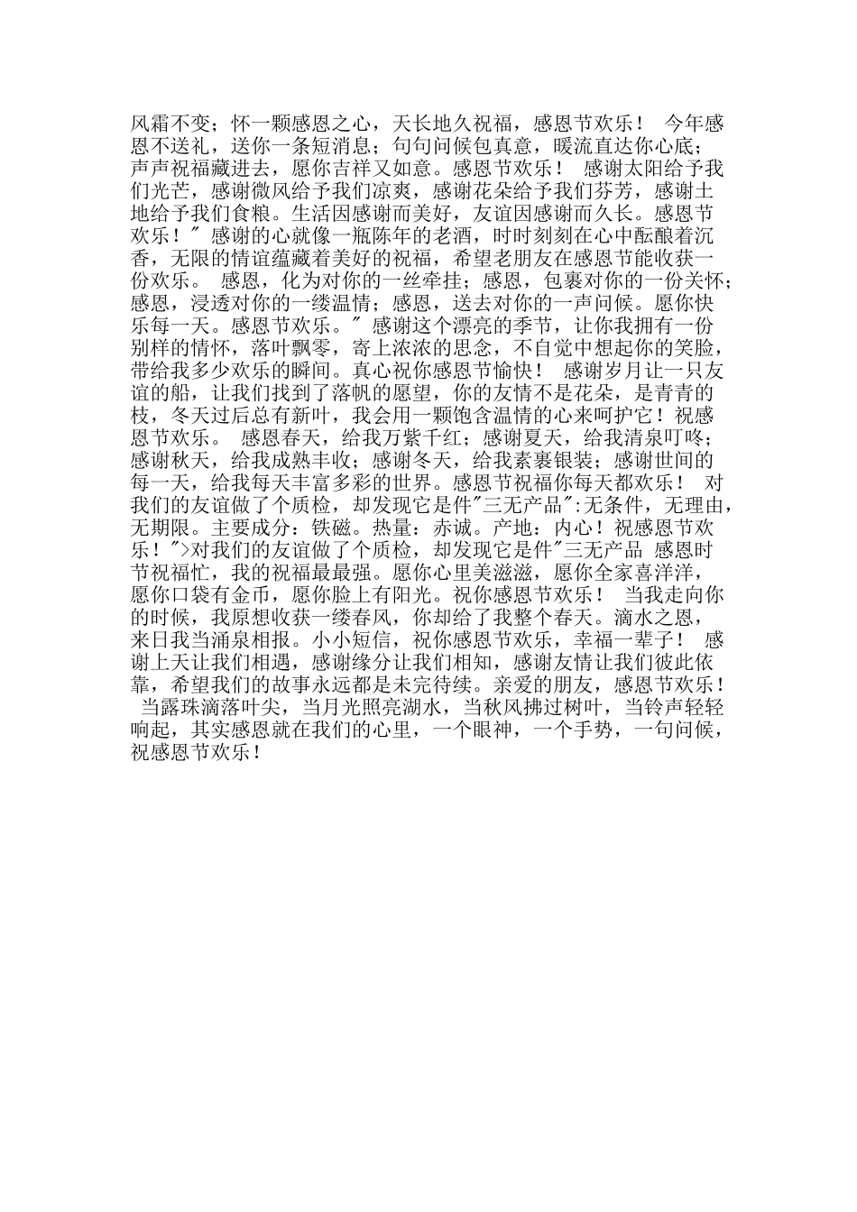 2025年感恩节送给闺蜜的祝福短信_第2页