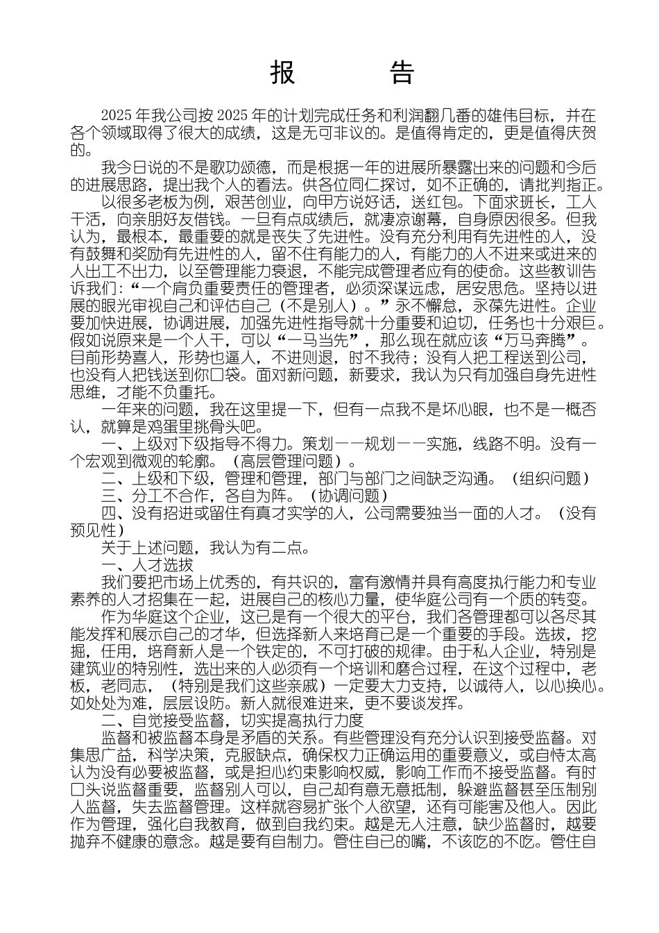 2025年我公司按2025年的计划完成任务和利润翻倍_第1页