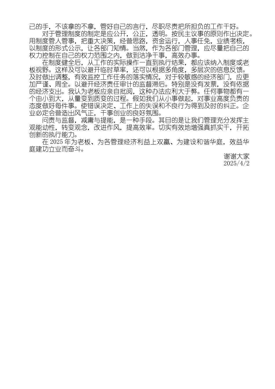 2025年我公司按2025年的计划完成任务和利润翻倍_第2页