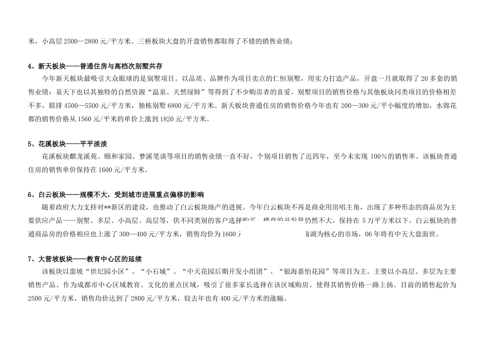 2025年成都某居住大型楼盘项目价格体系及销售节奏建议_第3页