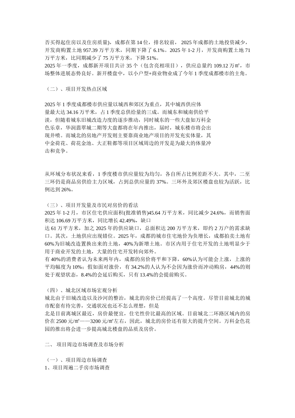 2025年成都某住宅小区策划报告书_第2页