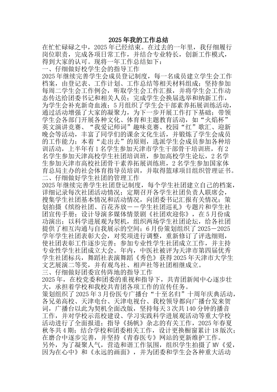 2025年我的工作总结_第1页