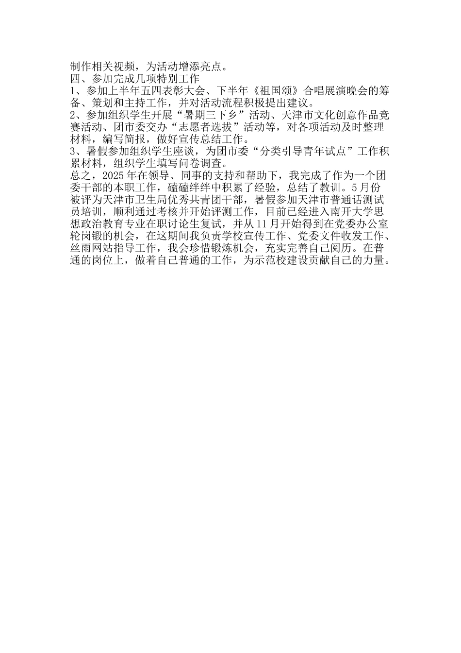 2025年我的工作总结_第2页