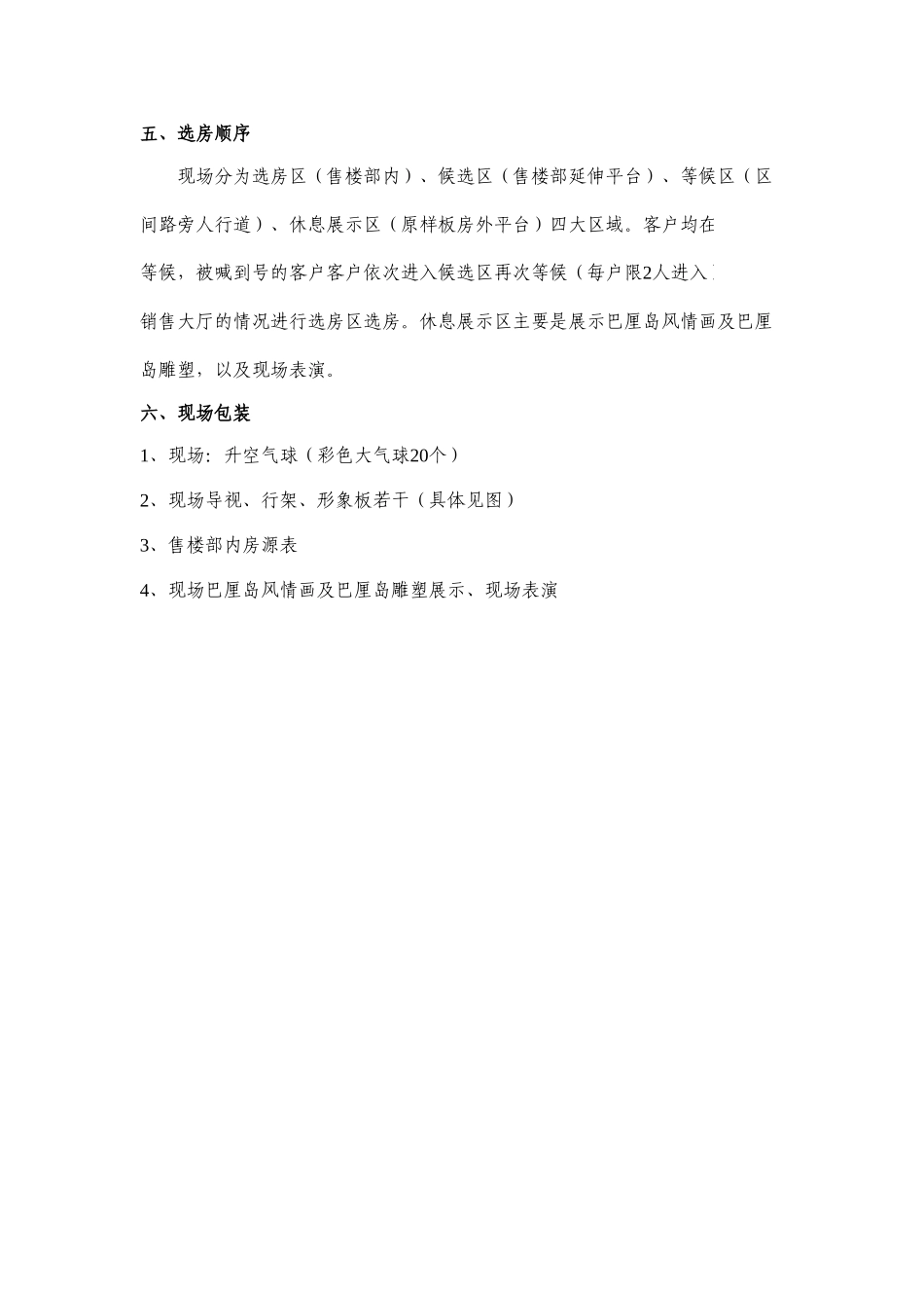 2025年成都某住宅楼盘开盘方案_第2页