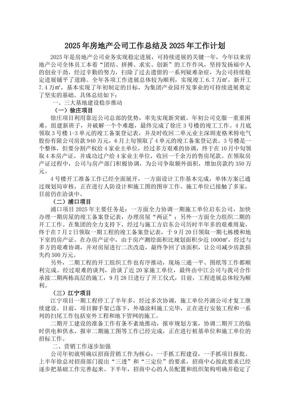 2025年房地产公司工作总结2025年度工作计划_第1页