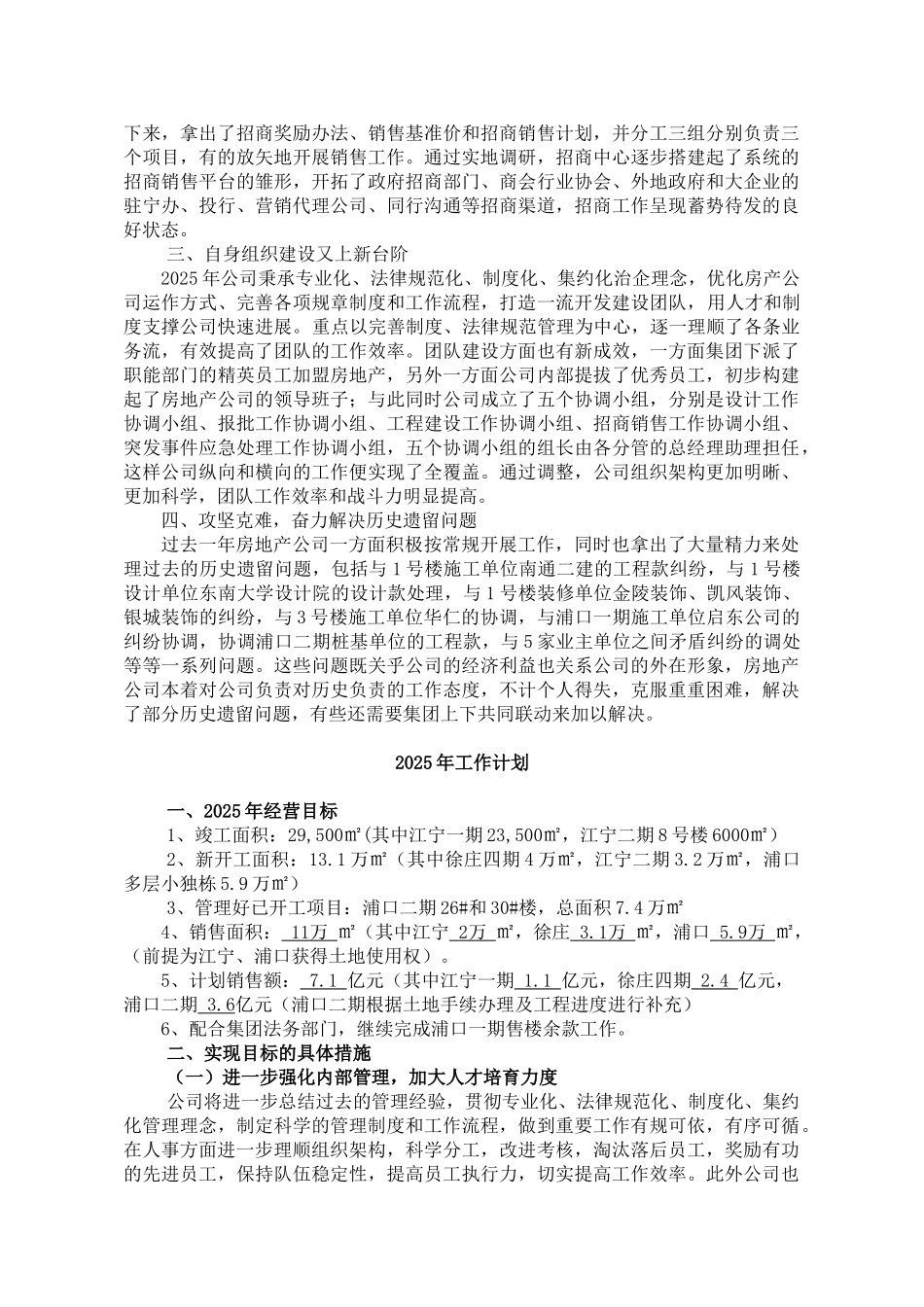2025年房地产公司工作总结2025年度工作计划_第2页