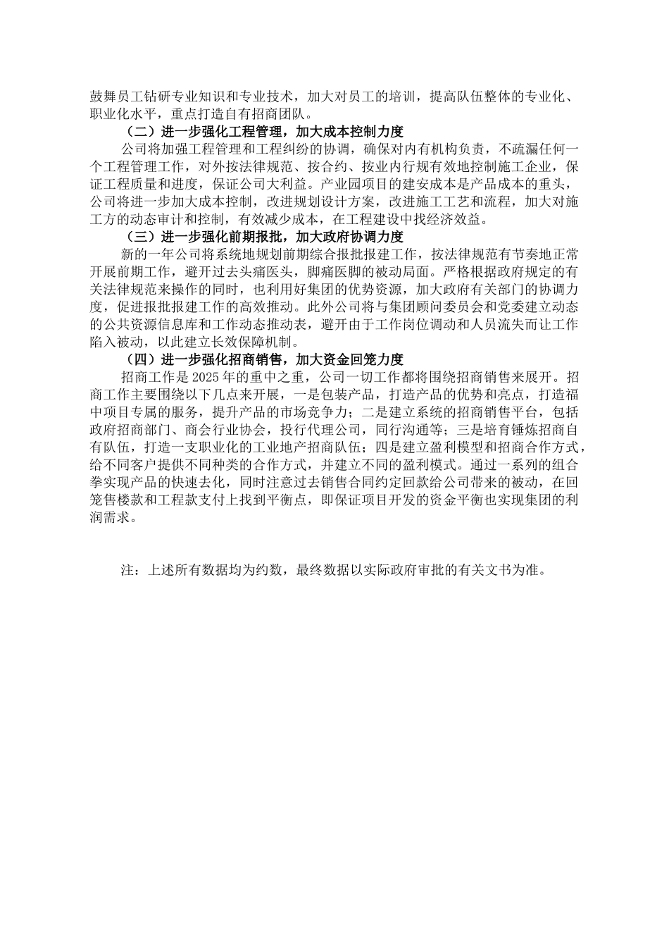 2025年房地产公司工作总结2025年度工作计划_第3页