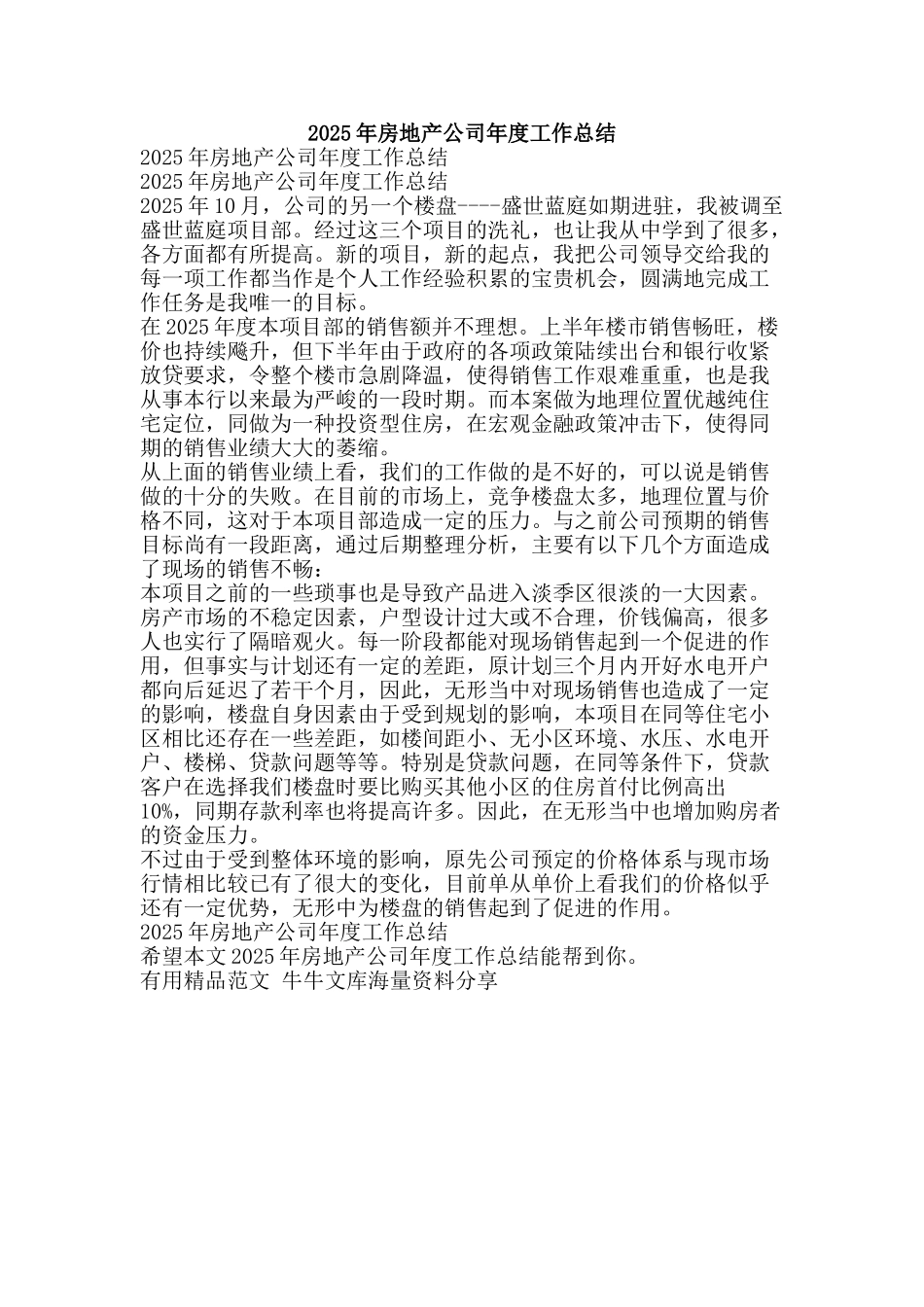 2025年房地产公司年度工作总结-精品范文资料_第1页