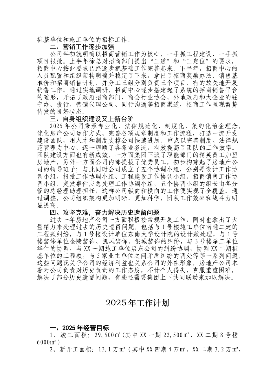 2025年房地产公司工作总结及2025年工作计划_第2页