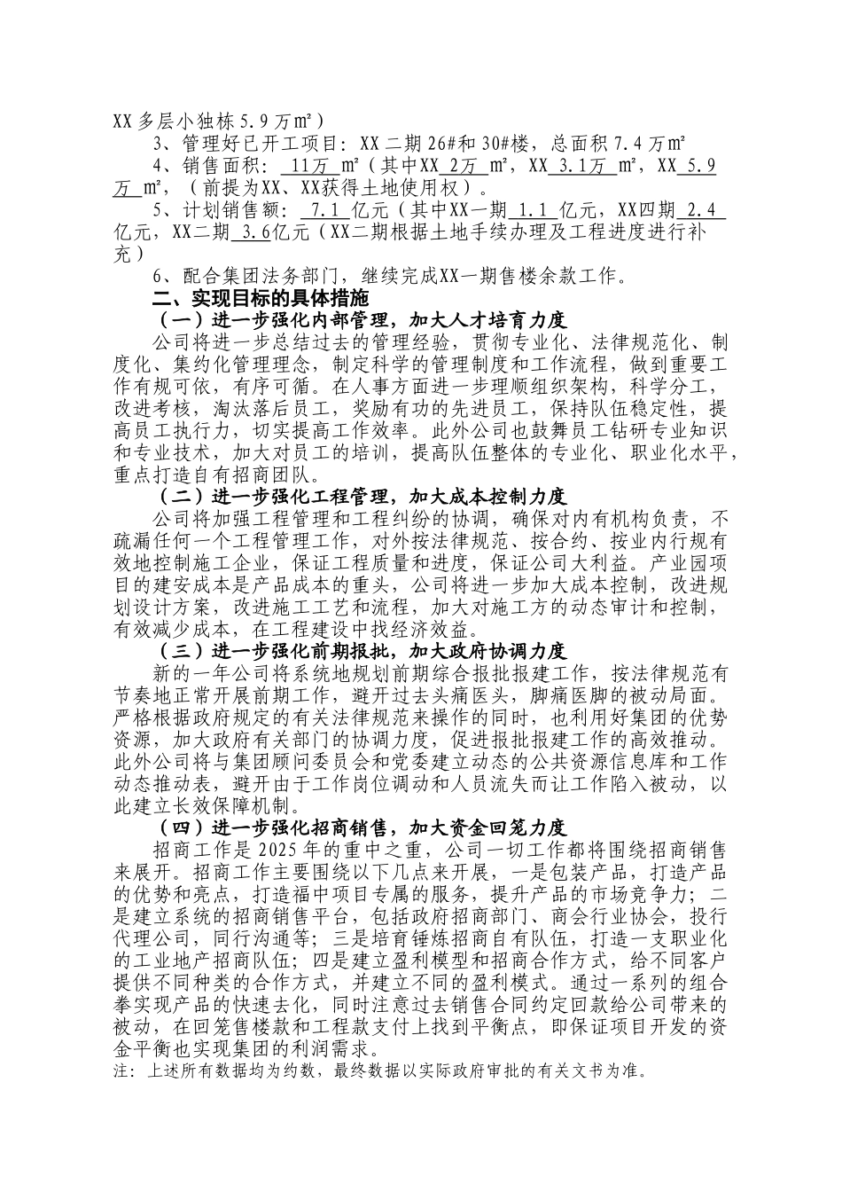 2025年房地产公司工作总结及2025年工作计划_第3页