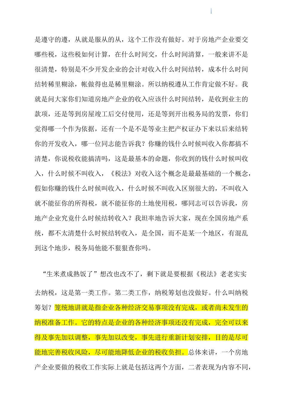 2025年房地产税务管理基础知识培训_第3页