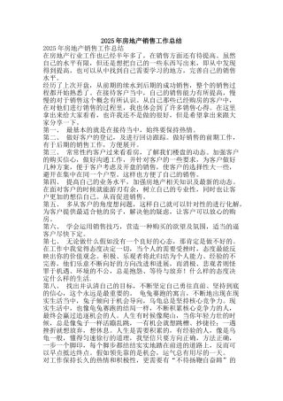 2025年房地产销售工作总结-精品范文资料