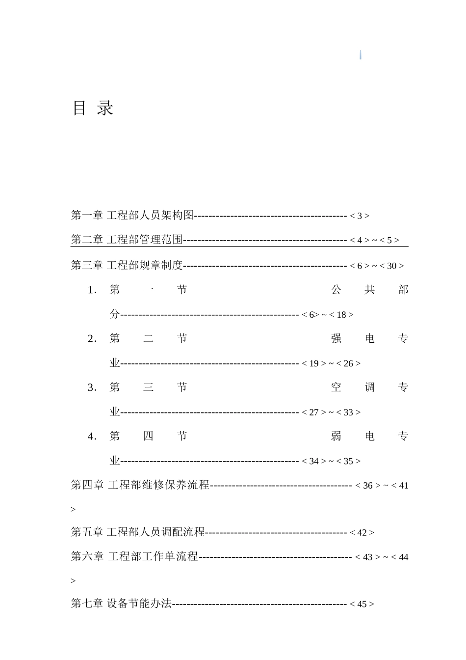 2025年房地产物业管理手册_第2页