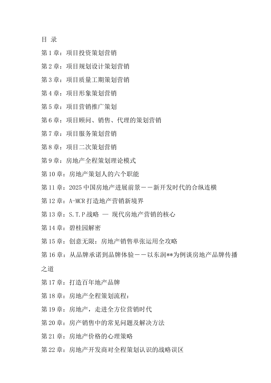 2025年房地产项目全程策划手册_第2页