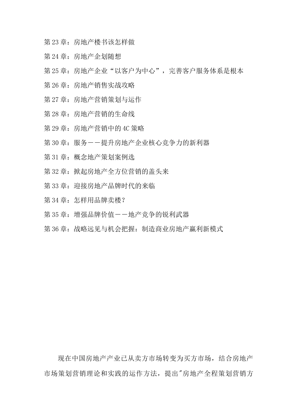 2025年房地产项目全程策划手册_第3页