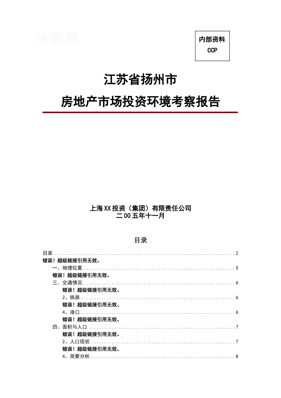 2025年扬州房地产市场投资考察报告_第1页