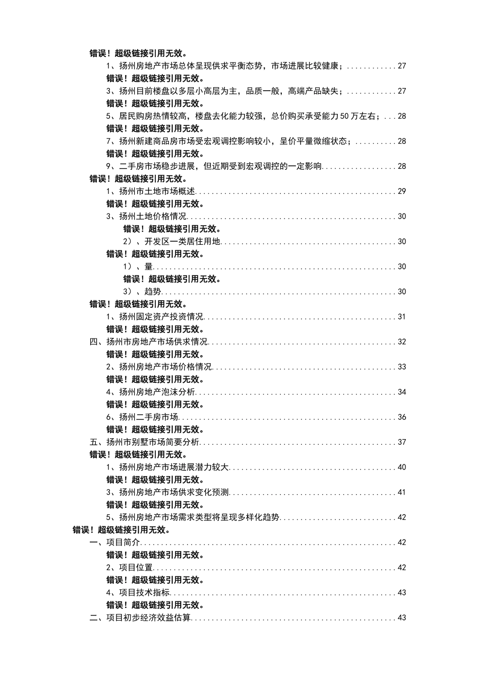 2025年扬州房地产市场投资考察报告_第3页