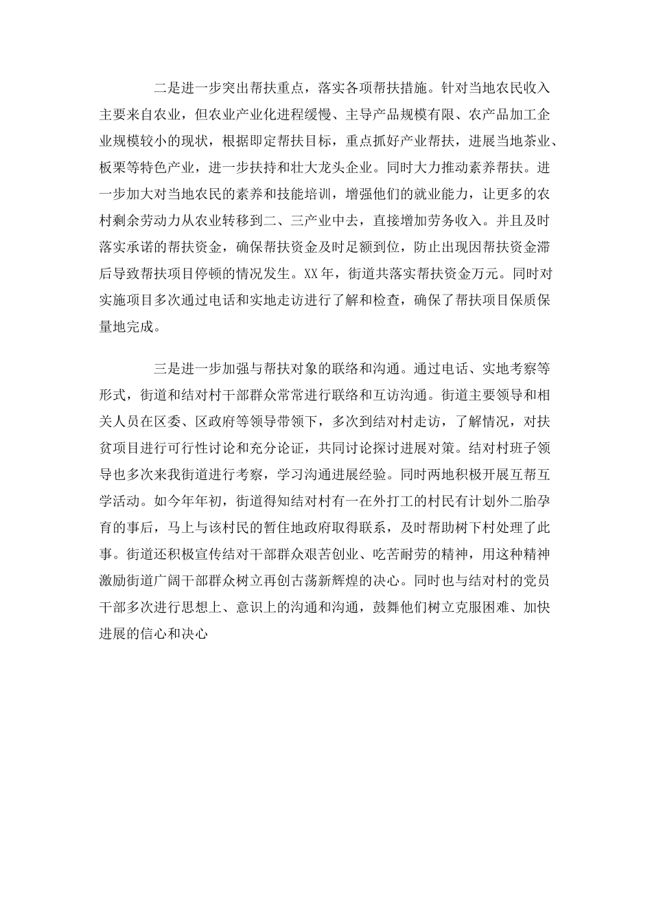 2025年扶贫工作总结_第2页