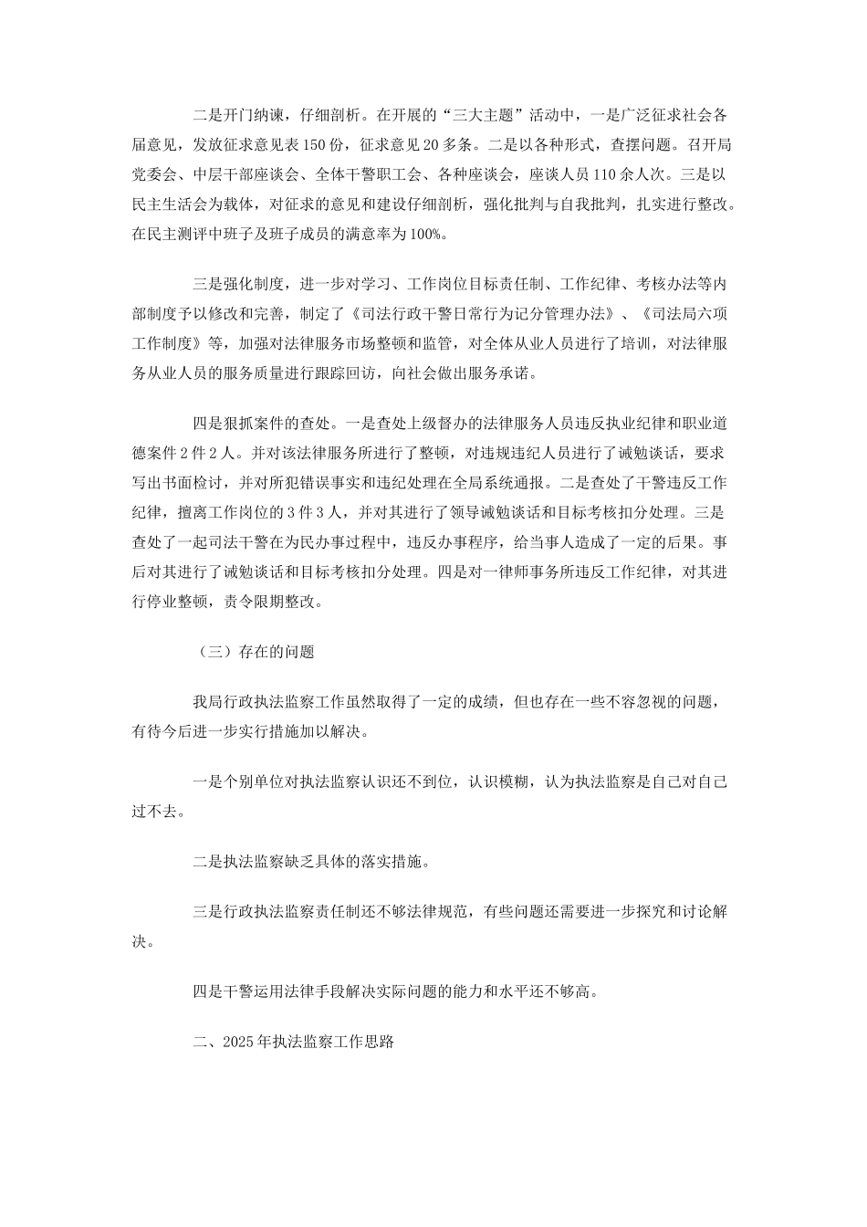 2025年执法监察工作总结及2025年执法监察工作思路_第2页