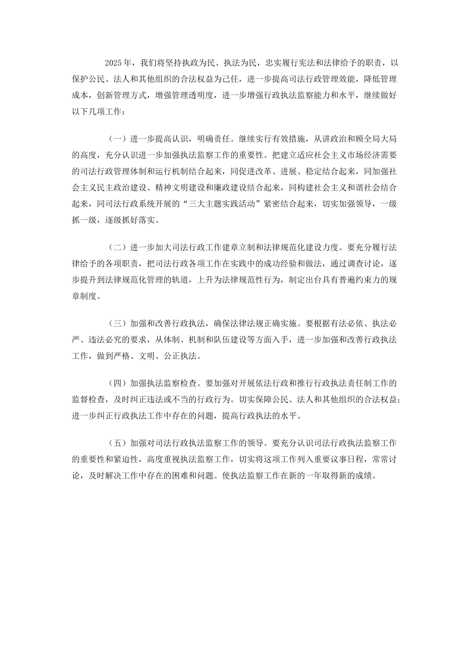 2025年执法监察工作总结及2025年执法监察工作思路_第3页
