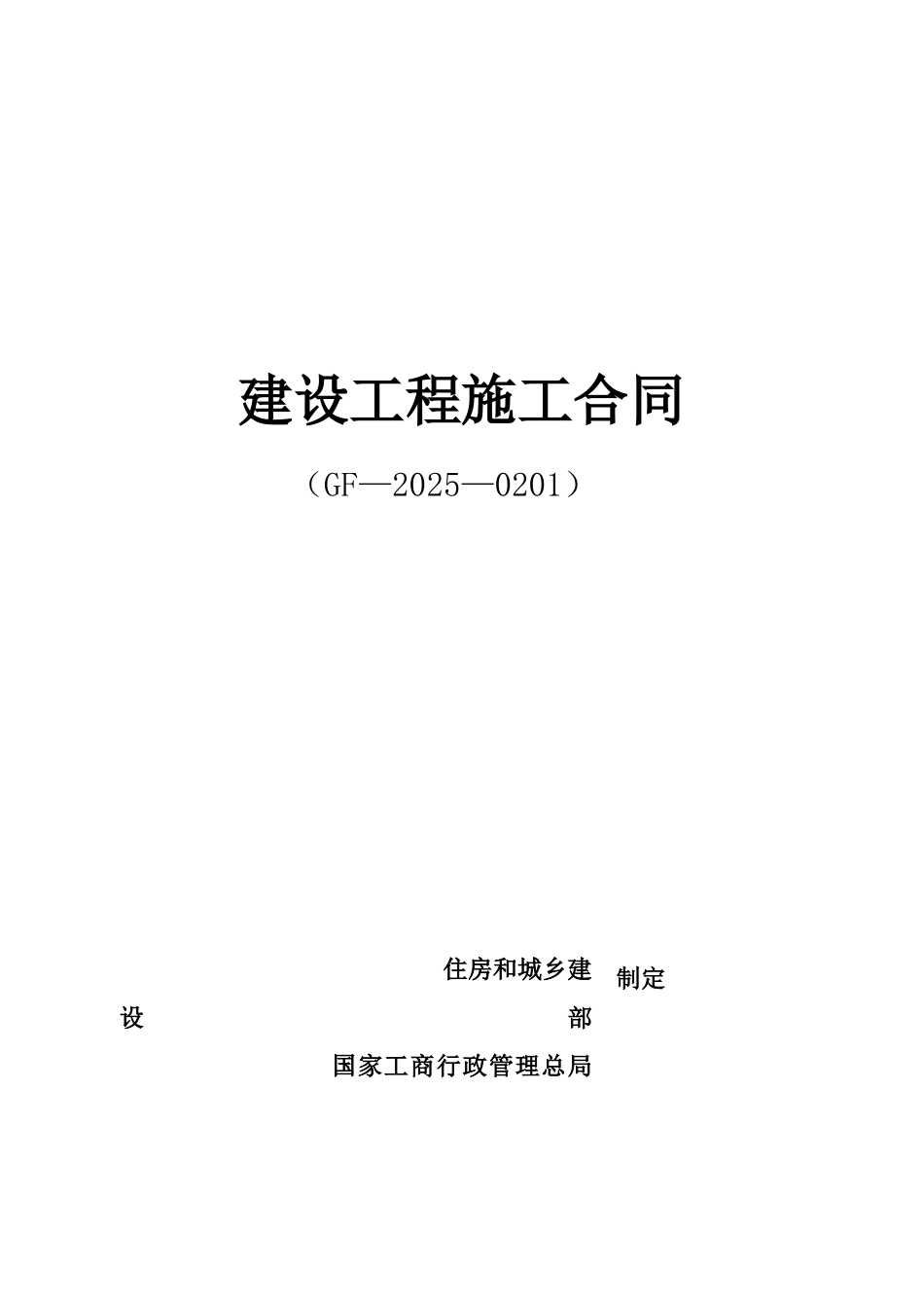 2025年批发市场钢结构大棚建筑安装工程施工合同_第1页