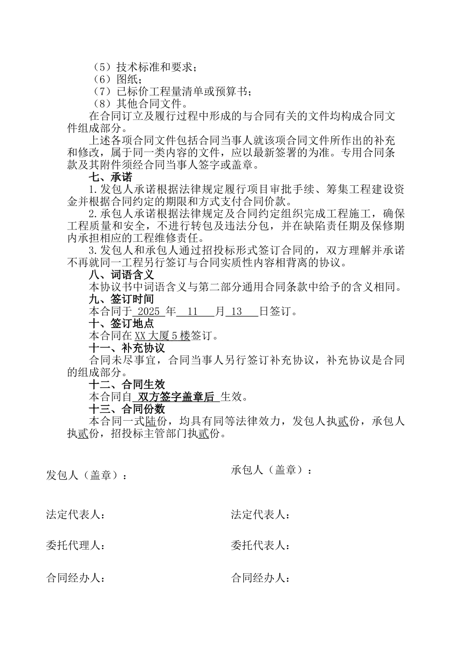 2025年批发市场钢结构大棚建筑安装工程施工合同_第3页