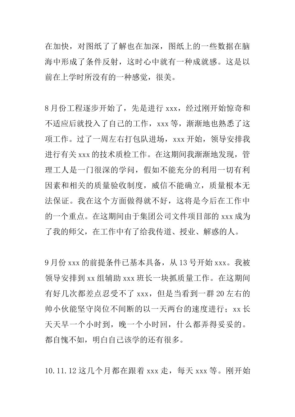 2025年技术质检员个人工作总结_第2页