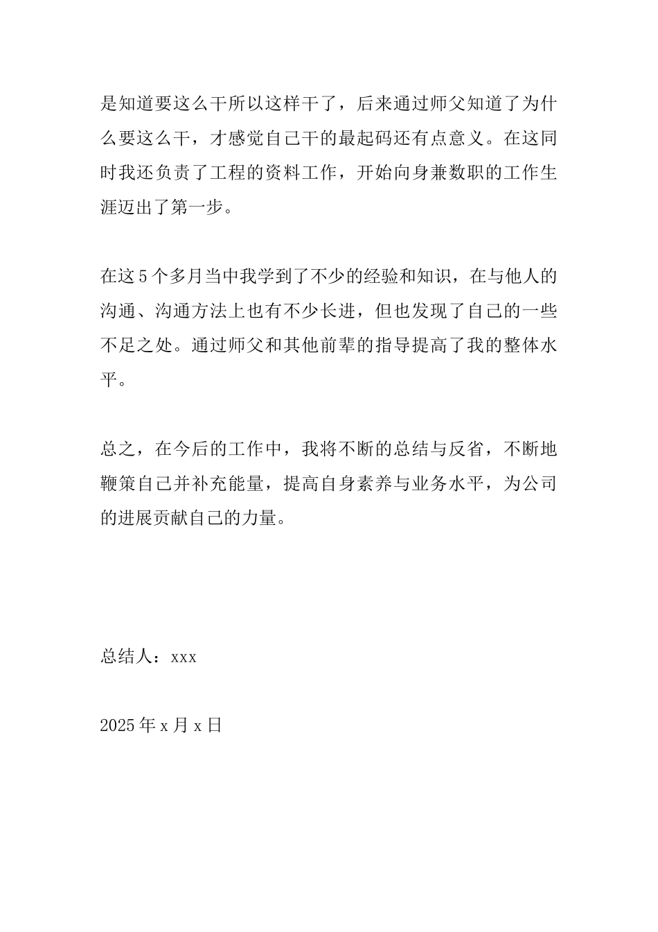 2025年技术质检员个人工作总结_第3页