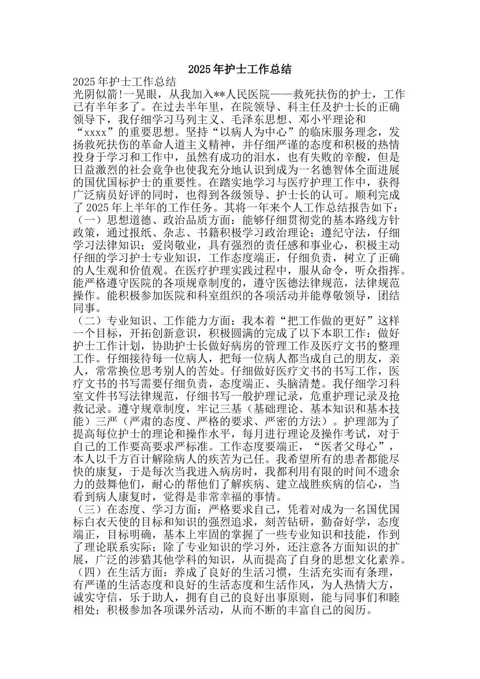 2025年护士工作总结-精品范文资料_第1页