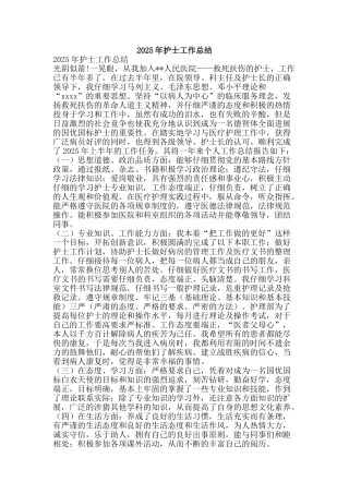 2025年护士工作总结-精品范文资料