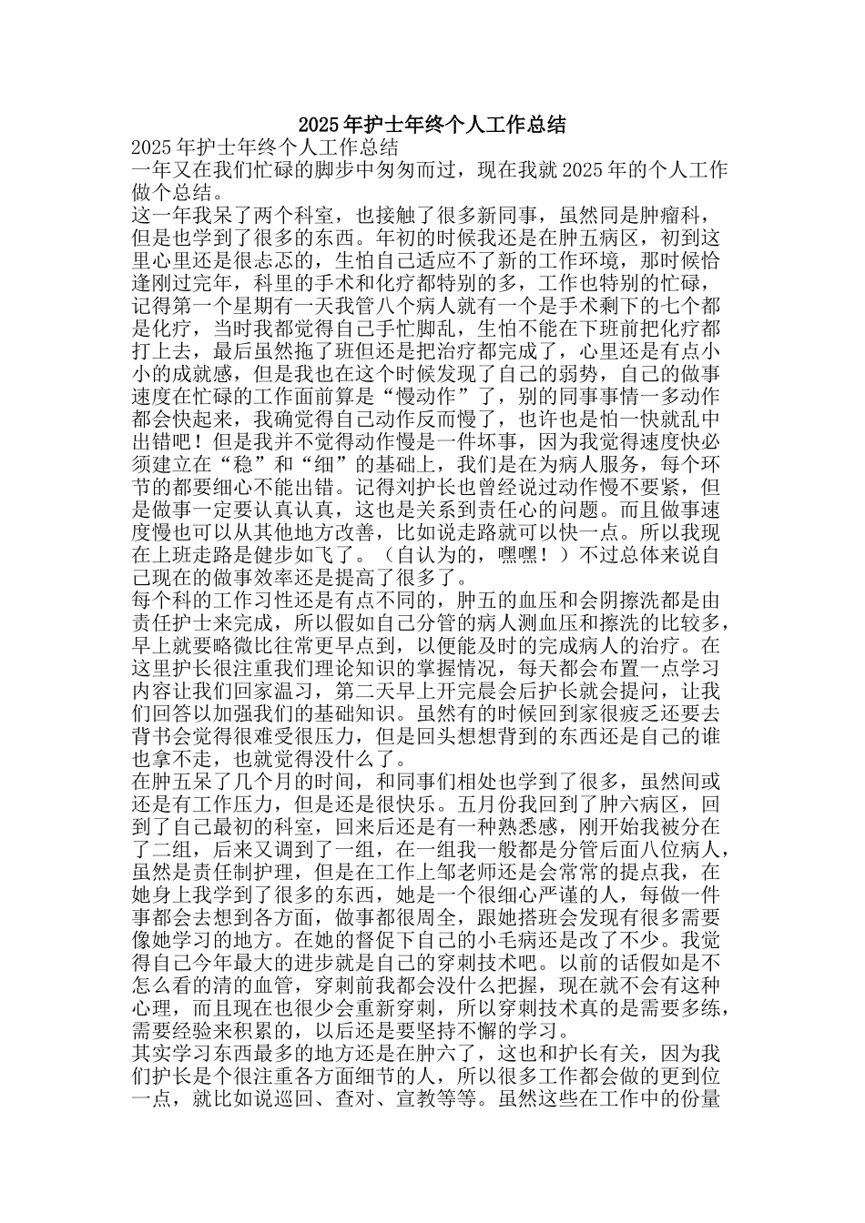2025年护士年终个人工作总结_第1页