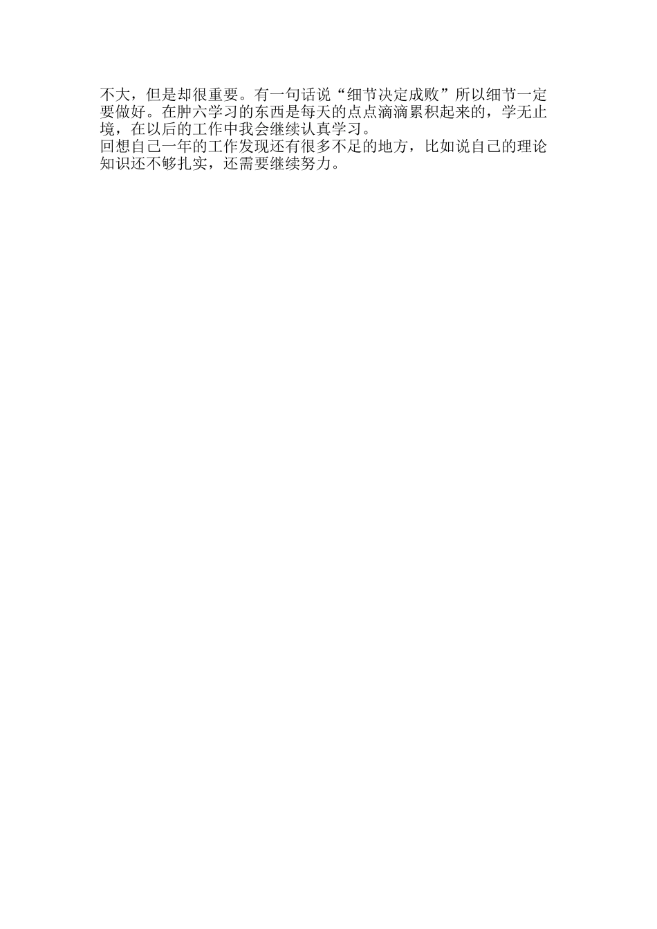 2025年护士年终个人工作总结_第2页